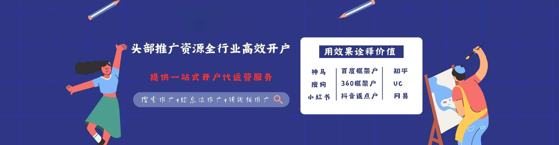 万全推广信息流